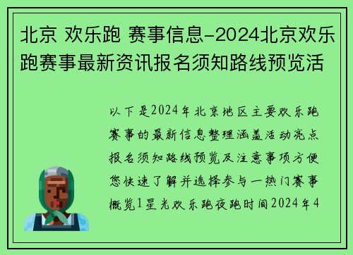 北京 欢乐跑 赛事信息-2024北京欢乐跑赛事最新资讯报名须知路线预览活动亮点详解